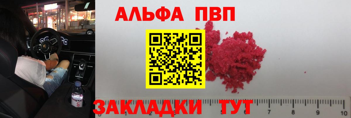 купить наркоту  A PVP Crystall  Альфа ПВП Соль  Вход с VPN  Рязань  Alpha PVP VHQ  Alpha-PVP 
