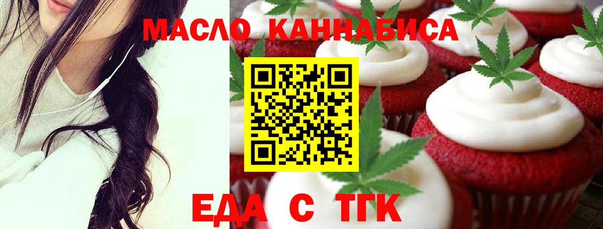 Рязань  Печенье с ТГК марихуана  Вход с VPN 